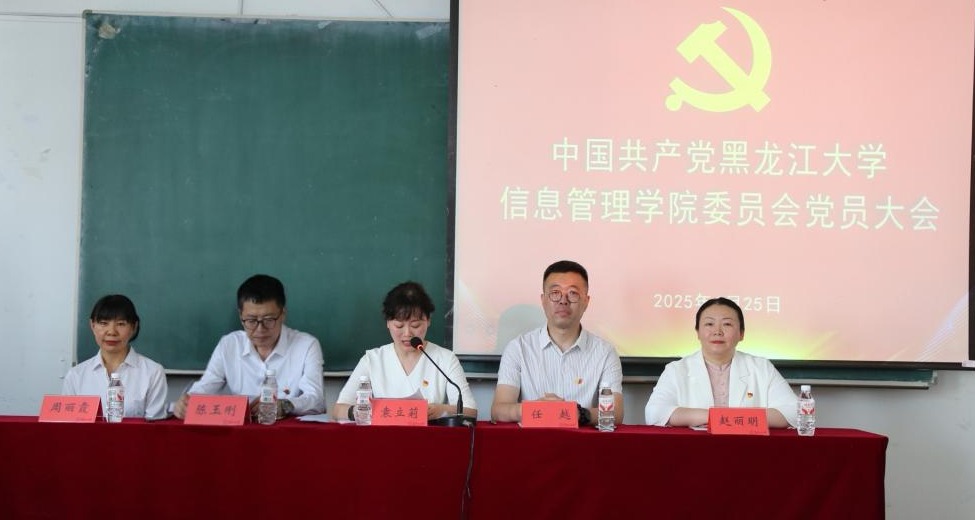 中国共产党yl6776永利集团委员会召开党员大会