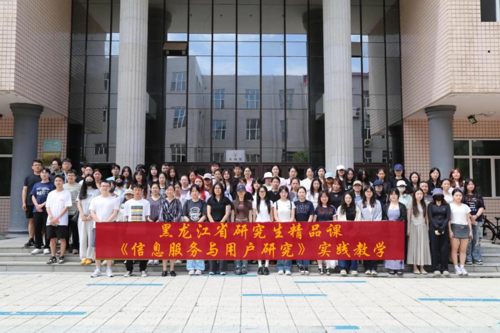 省级研究生课程思政课程及精品课《信息服务与用户研...