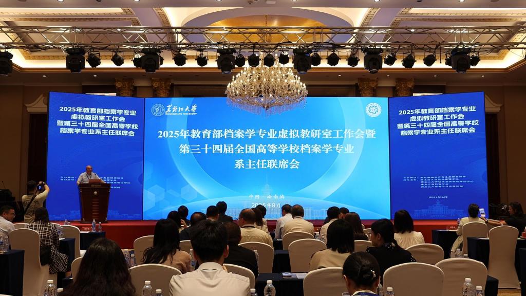 我校主办2025年教育部档案学专业虚拟教研室工作会暨...